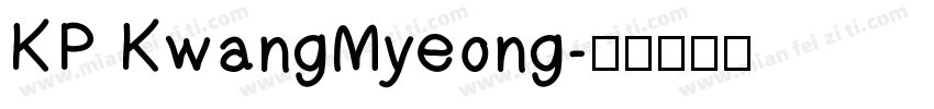 KP KwangMyeong字体转换